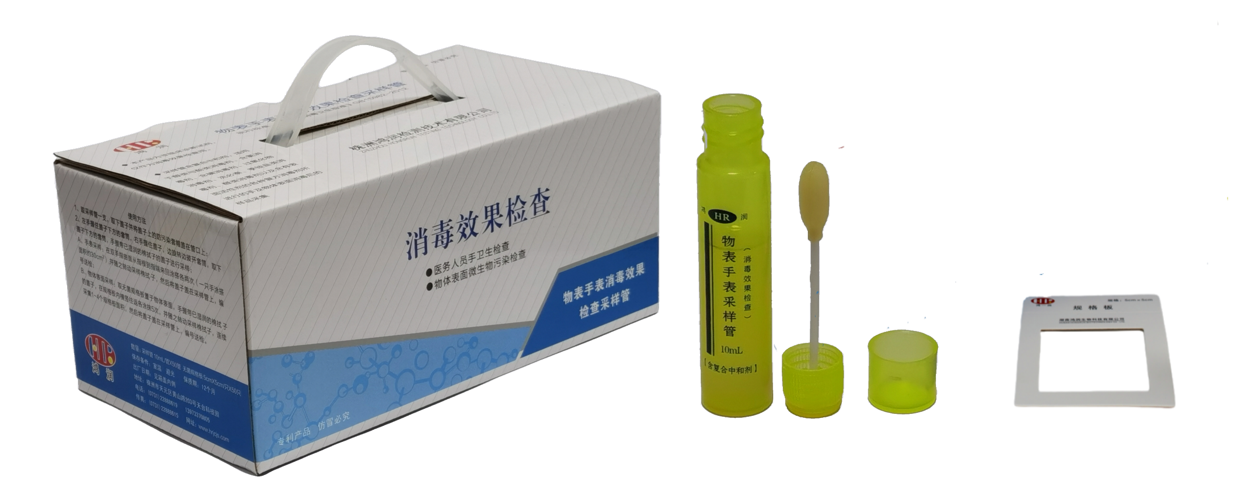 物表手表卫生检查采样管(专利产品）