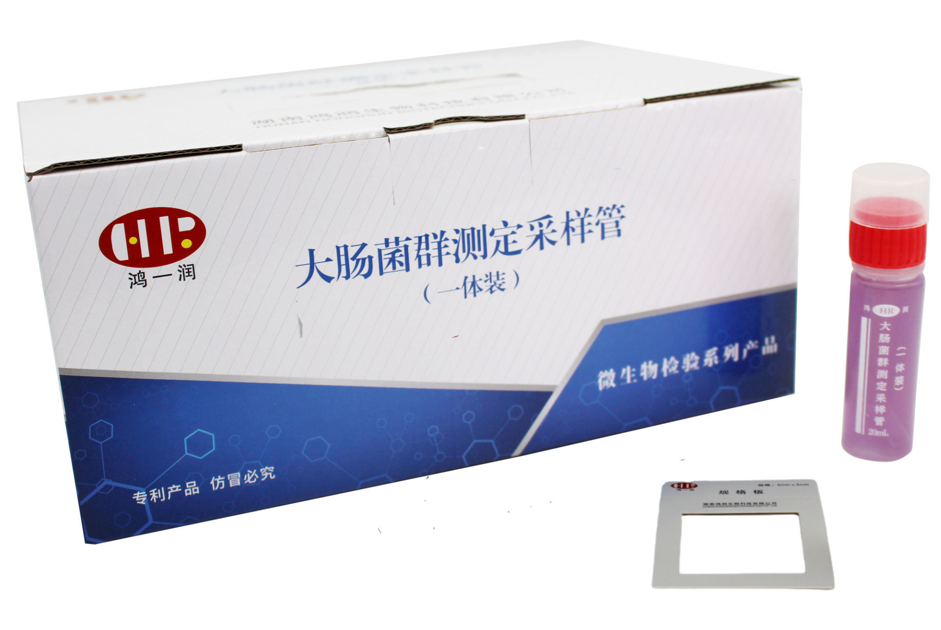 大肠菌群测定采样管（一体装）---专利产品