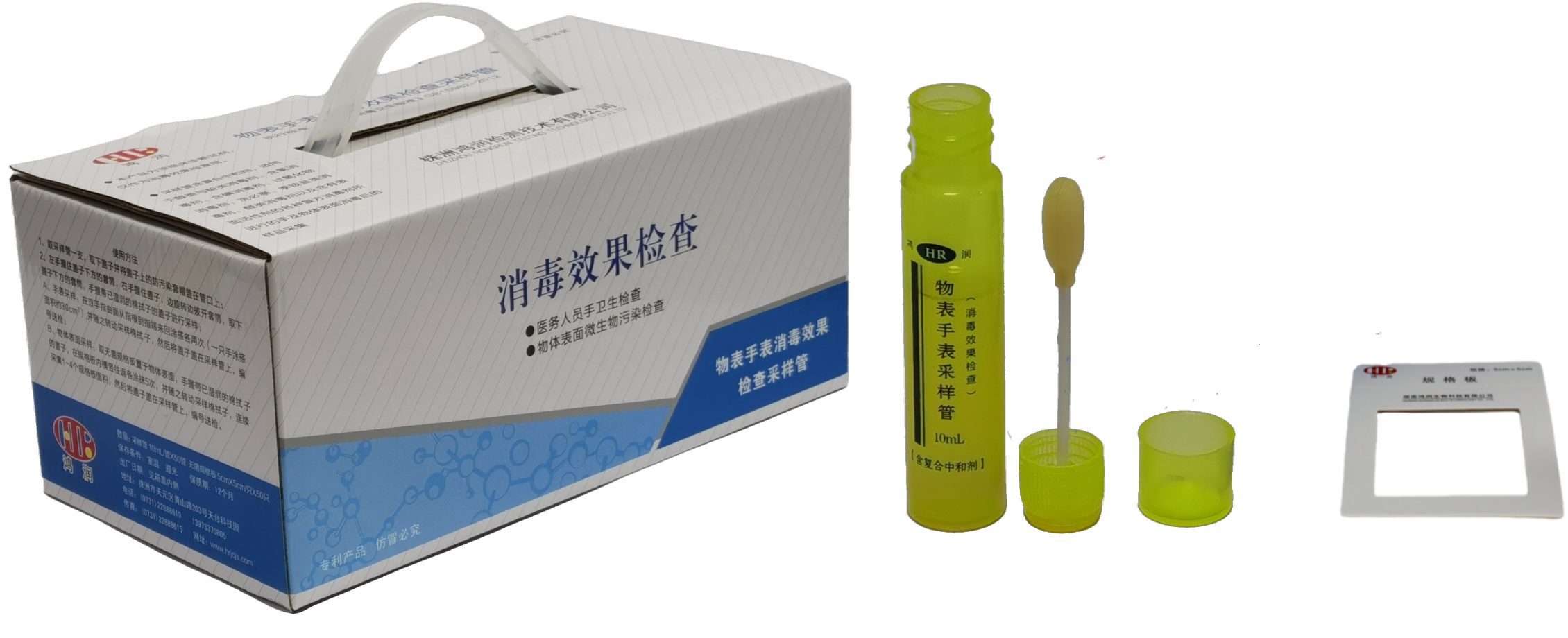物表手表卫生检查采样管(专利产品）