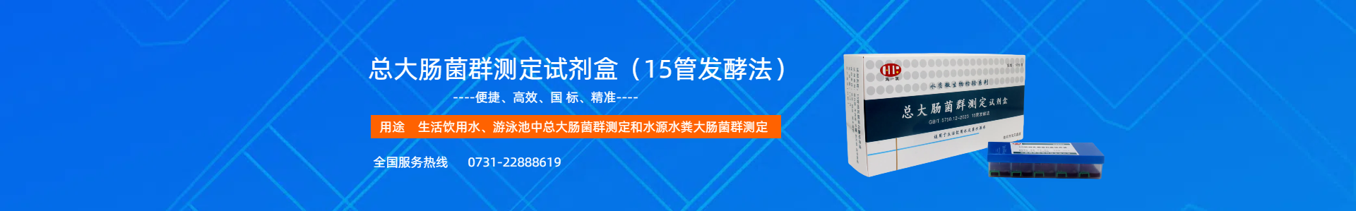 湖南鸿润生物科技有限公司_培养基|即用型培养|水质|食品|公共场所|微生物|检测